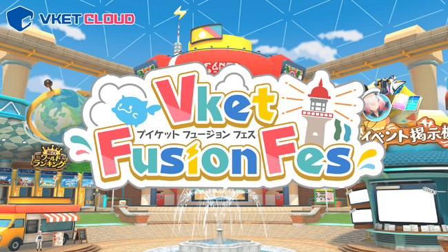 URLクリックのみでブラウザから「Vket」と「VketReal」のコンテンツが楽しめるWebメタバースイベント『Vket Fusion Fes』、12月7日～23日で開催！