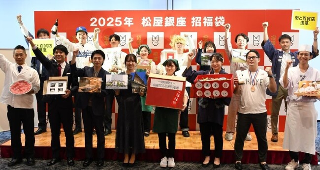 2025年 松屋の招福袋
