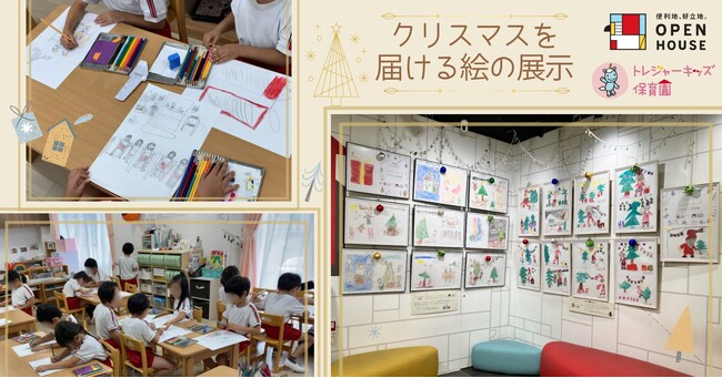 保育園児と盛り上げる!みんなにクリスマスを届ける絵の展示