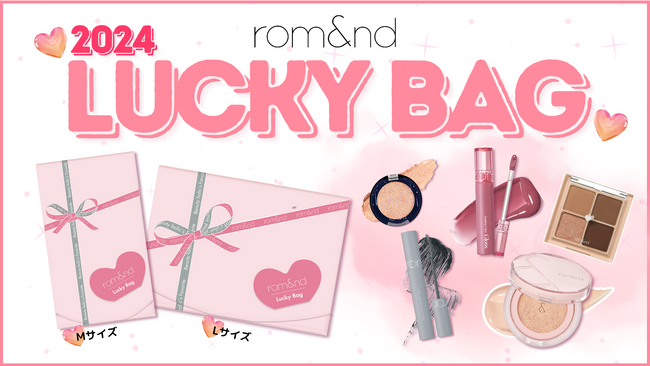 rom&ndが最大62%OFFの“超”お得なLUCKY BAGを発売!