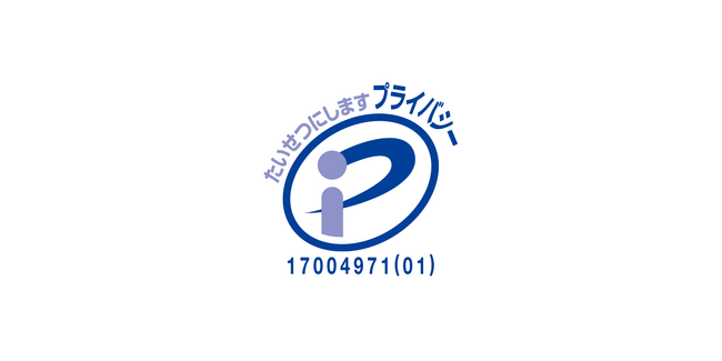 フォーカルポイント株式会社、「プライバシーマーク(Pマーク)」取得のお知らせ