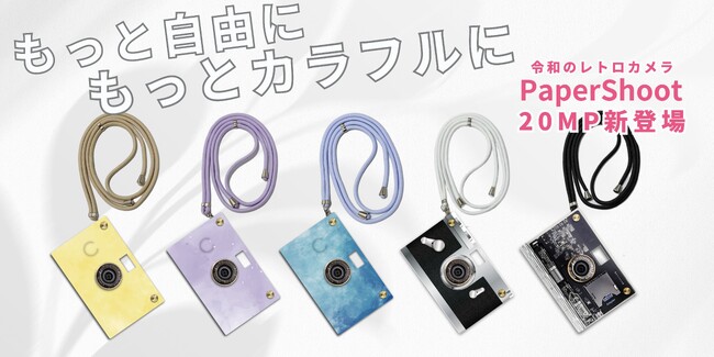 待望の新モデル20MP登場！令和のレトロカメラ「PaperShoot」を、もっと自由に、もっとカラフルに。自分らしく楽しもう