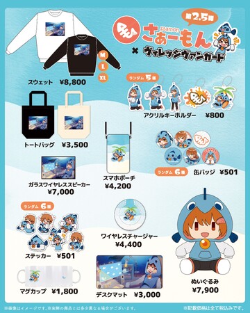 【さぁーもん×ヴィレッヴァンガード】～コラボグッズ第2.5弾受注決定！！～