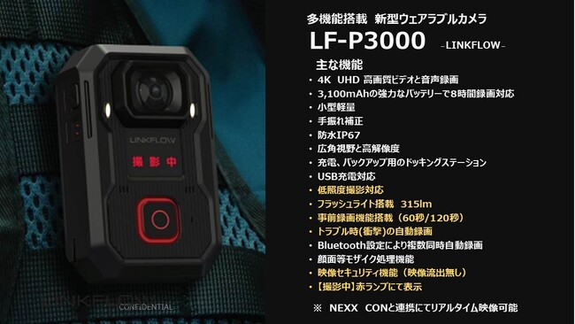 【 最新型ボディカメラ 】by LINKFLOW　今問題の″カスタマーハラスメント”　トラブルを未然に防ぎ従業員を守るにはボディカメラは欠かせない時代です。