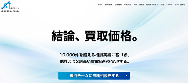 「10,000件の実績」×「2割高の買取価格」-訳あり不動産を救う新プラットフォーム誕生！