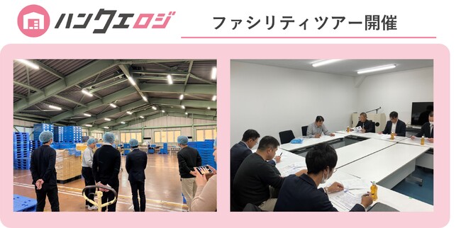 【開催レポート】販促特化型マッチングサイト「ハンソクエスト」、第二回メンバー企業間工場見学“ファシリティツアー”を開催