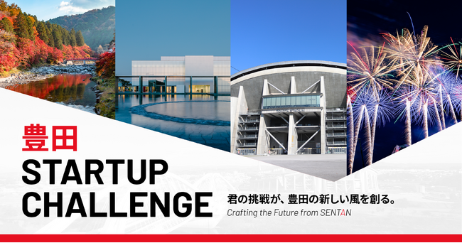 豊田市とCrewwによる起業家支援プログラム『豊田 STARTUP CHALLENGE』を開始