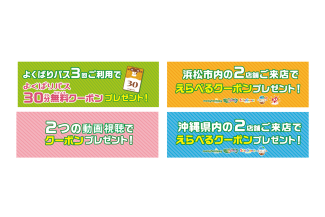 アミューズメント施設運営のイオンファンタジーにギックス提供の「マイグル」が導入　全国400店舗以上のアミューズメント施設で来店促進施策を実施