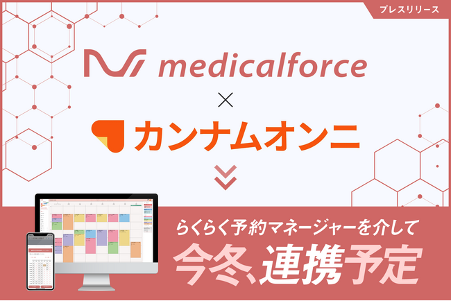 medicalforce、国内最大級美容医療アプリ「カンナムオンニ」と連携決定