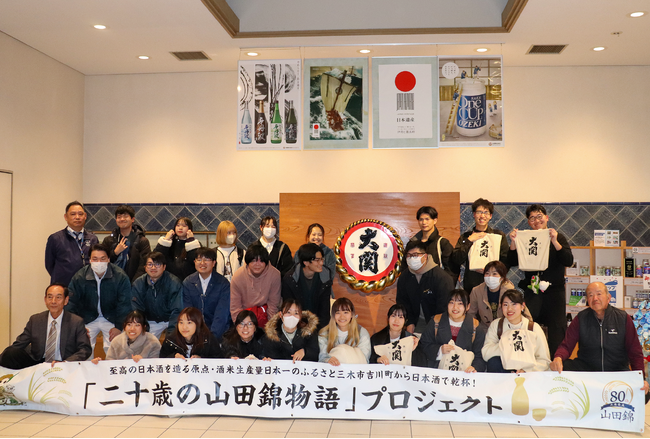 兵庫県下の学生に酒米の王様「山田錦」と「日本酒」を伝える“二十歳の山田錦物語”プロジェクト
