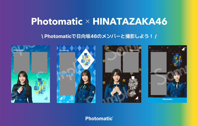 【Photomatic限定】日向坂46「Happy Magical Tour 2024」オリジナルのメンバーフレームでセルフフォト撮影できる15日間