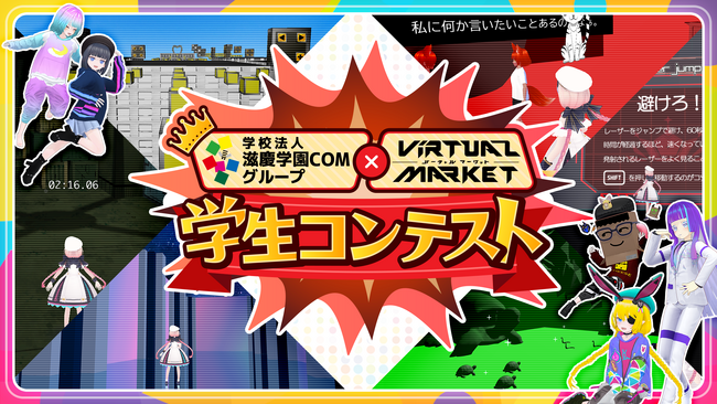 バーチャルとリアルで未来のクリエイターを育てる取り組み