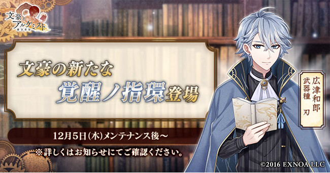 DMM GAMES『文豪とアルケミスト』広津和郎の新たな「覚醒ノ指環」が登場！イベント『特殊調査任務「失せ物は手近にあり」』開始のお知らせ