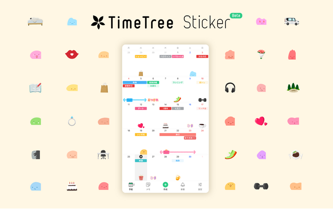 カレンダーシェアアプリ「TimeTree」共有カレンダーを飾る「ステッカー機能」をリリース