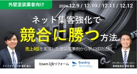 【タウンライフ株式会社】オンラインセミナーの開催について