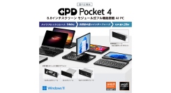 天空、8.8インチ Ryzen7 AI 9 370搭載2 in 1 AI PC「GPD Pocket 4 国内正規版」発売