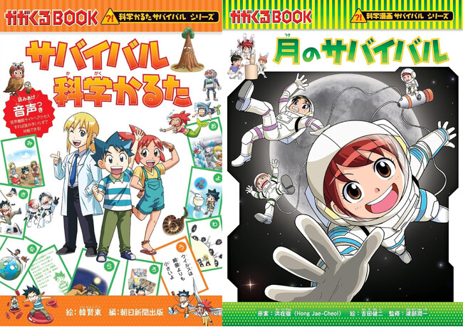 【シリーズ初】『サバイバル科学かるた』が誕生！最新刊『月のサバイバル』と同時発売／累計1450万部突破の「科学漫画サバイバル」シリーズ