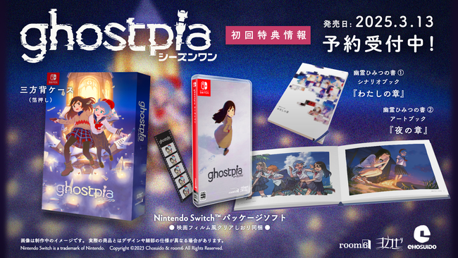 『ghostpia シーズンワン』Nintendo Switch(TM)パッケージ版の予約が本日より開始！初回特典はシナリオブックやアートブックが付属して2025年3月13日（木）発売