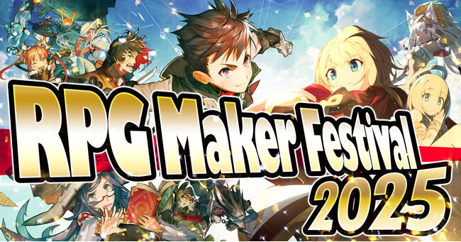 クリエイターと遊び手、みんなが主役！ 「RPG Maker Festival 2025」開催決定――参加作品募集開始！