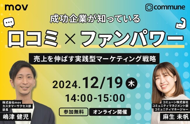 成功企業が知っている 口コミ×ファンパワー：売上を伸ばす実践型マーケティング戦略