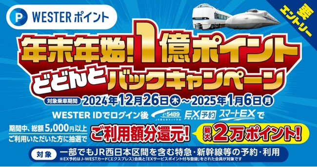 ＼年末年始！／1億ポイントどどんとバックキャンペーン