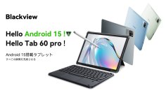 “期間限定18％OFF” 最新Android 15搭載の新タブレット「Blackview Tab60Pro」が登場！12/10まで18％OFFで販売