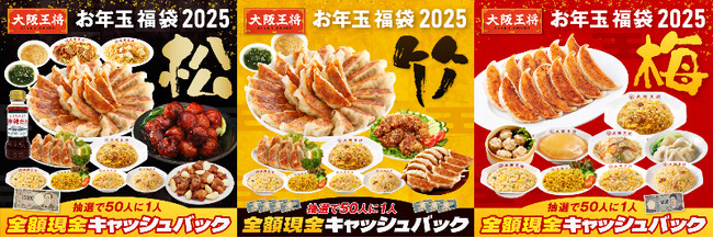 大阪王将、毎年恒例“お年玉福袋”公式通販にて販売開始