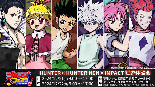 ジャンプフェスタ2025ブシロードブースにて、『HUNTER×HUNTER NEN×IMPACT』の試遊会を実施！試遊参加で特製缶バッジをGET！
