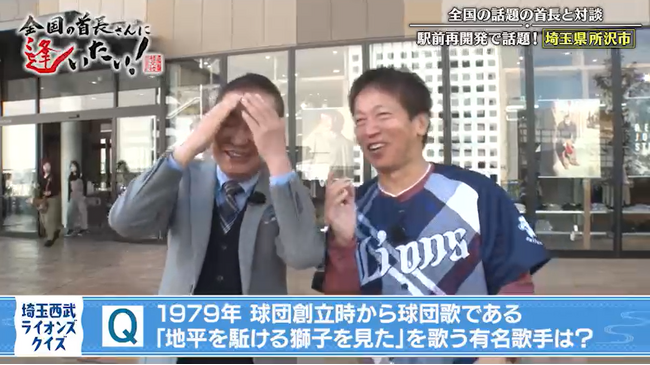 埼玉西武ライオンズ大好き芸人と所沢市を訪問！『桂文枝の全国の首長さんに逢いたい！』