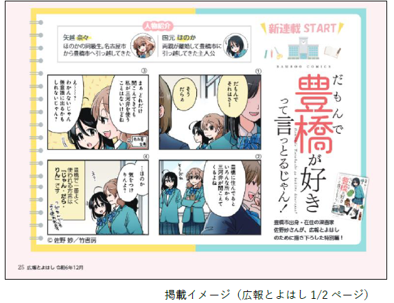 ここでしか読めない!佐野妙さん描き下ろし漫画「だも豊」新作が広報とよはしで連載開始