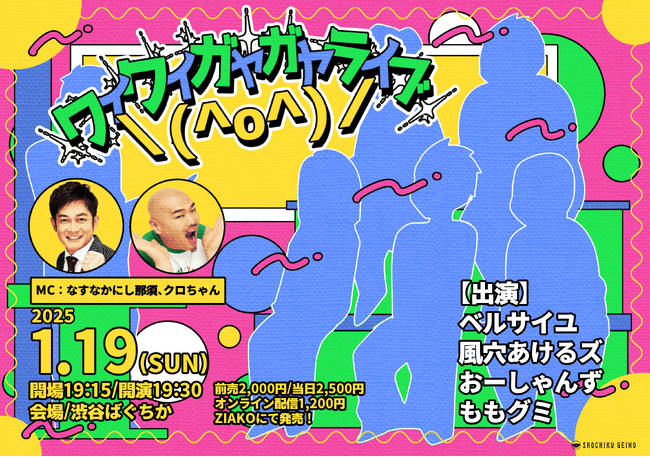 大好評につき、第二回目開催決定！「ワイワイガヤガヤライブ＼(^o^)／」