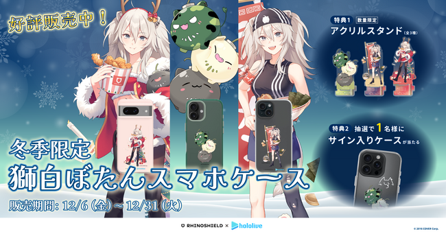 獅白ぼたん × RHINOSHIELD 限定コラボデザインのスマホケースが2024年12月6日（金）より販売開始！