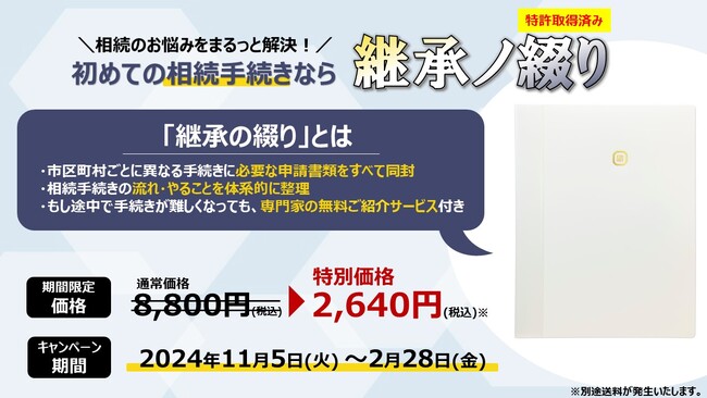 【相続本を買うなら相続これ1冊キャンペーン】相続これ1冊（継承ノ綴り）が書籍価格で購入可能に！「期間限定・お試し価格」でランダムに2025年の卓上カレンダーもプレゼント！！ 来年の1月末まで