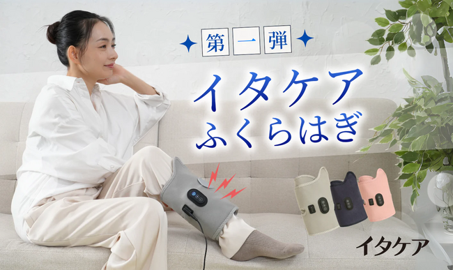 お詫びとお知らせ「イタケア」大好評につき品薄中！！～楽天スーパーセール中は「イタケアふくらはぎ」ポイントアップ中～急いでご注文を！