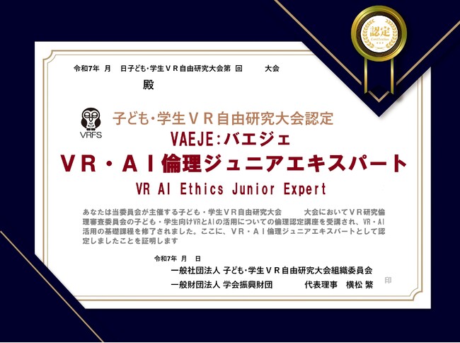 君にピッタリな科学者を見つけよう！「子ども・学生VR自由研究大会 第2回大阪市大会」開催！生成AIで科学者診断、画像生成、論文作成を体験！