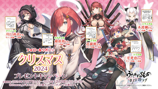 『うたわれるもの ロストフラグ』ゲーム内イベント「灰燼神異グレンゴウガ封滅戦」を開催！期間限定キャラクター「ジュウニ[読書三余]（CV:衣川里佳）」や描き下ろしの灯幻鏡が登場！