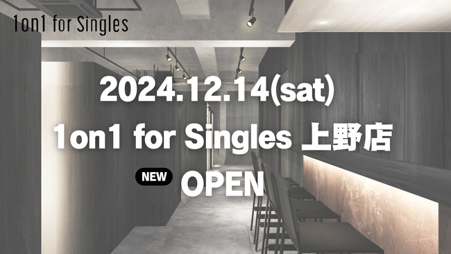 1対1で出会えるカフェラウンジ「1on1 for Singles」上野に12月14日（土）オープン
