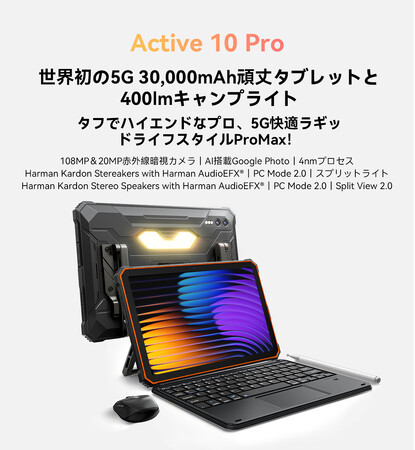 高性能タフネスタブレット『Blackview Active 10 Pro』発売！30,000mAh大容量バッテリー/耐衝撃・防水防塵/108MPメイン+20MP暗視カメラ/5G対応/キャンプライト搭載
