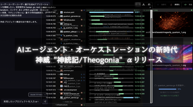 AIエージェント・オーケストレーションの新時代 - 神威 