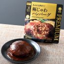 ファミマルKITCHEN PREMIUM　あふれる肉汁！！！極じゅわハンバーグ