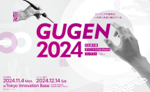 開催間近！日本最大級のオリジナルハードウェアコンテスト「GUGEN 2024」一次選考通過作品決定！