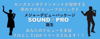 経営者メジャーデビュープロジェクトがスタート！経営者×シンガーの二刀流による“あたらしい企業プロモーション”