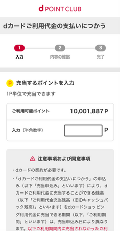 「dカードご利用代金の支払いにつかう」機能の提供開始