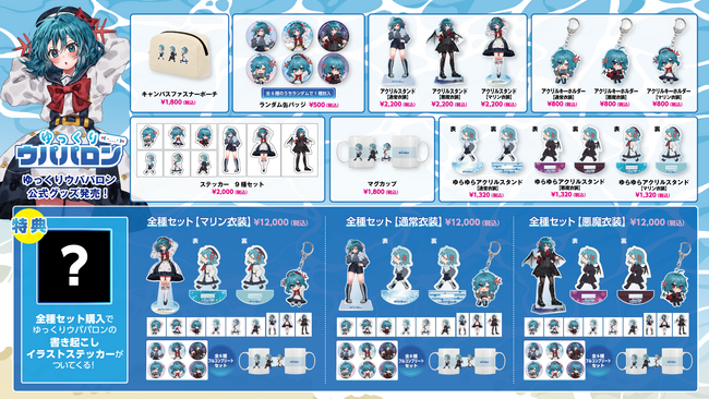 ゆっくり実況者でおなじみ、『ゆっくりウパパロン』さんの新規オリジナルグッズを12月6日19時より公式オンラインストア『Buber』にて販売開始いたしました！