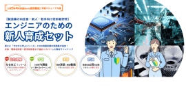 株式会社コガクが製造業の新人・若手向け「エンジニアのための新人育成セット リニューアル版」を発表 - 文系からエンジニアまで多様化した学びのニーズに対応！