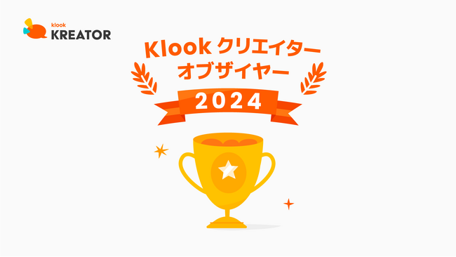 「Klookクリエイターオブザイヤー2024」を発表！SNSを通じて海外旅行の活性化に最も貢献したインフルエンサー10名を選出