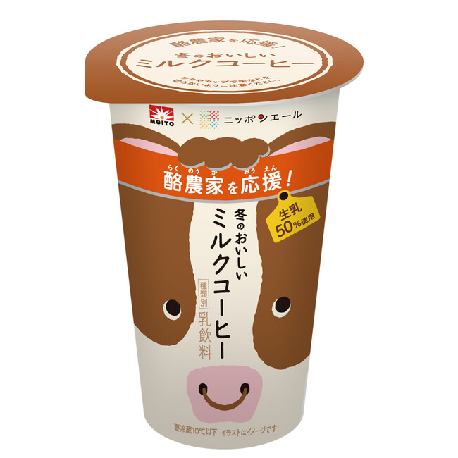 冬休み中の”牛乳余り”をみんなで防ごう！牛乳の消費を促す割引セールを実施！牛乳を使ったミルクコーヒーも発売～牛乳の栄養について楽しく学ぶ「ファミマこども食堂」を開催～