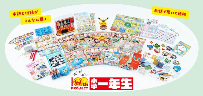 『小学一年生』創刊100周年を機に、年間定期購読を企業向けの福利厚生サービスとして提供スタート!