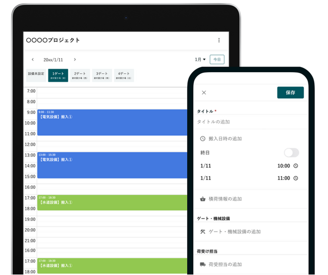 CAC、工事現場の複数業者間で資材搬入の日程調整ができるツール「BUILD BOARD」を提供開始