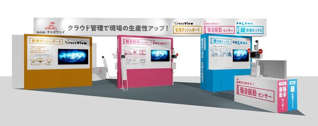 第9回JAPAN BUILD TOKYO -建築の先端技術展-「第4回 建設DX展［東京］」に出展